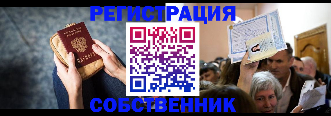 прописка в квартире в Первоуральске