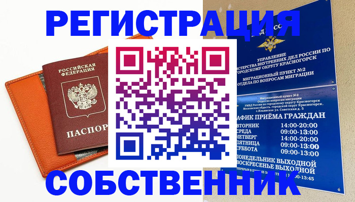 временная регистрация 2025 в Первоуральске